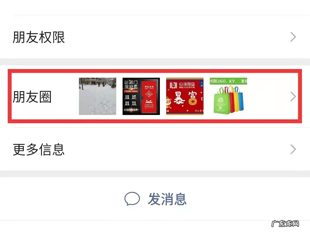 怎么看别人朋友圈全文