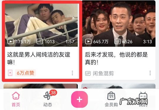 如何将b站视频保存到手机相册