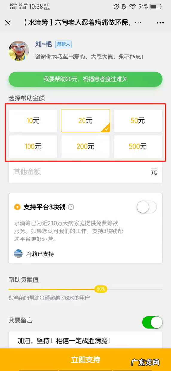 水滴筹我捐了好友知道吗
