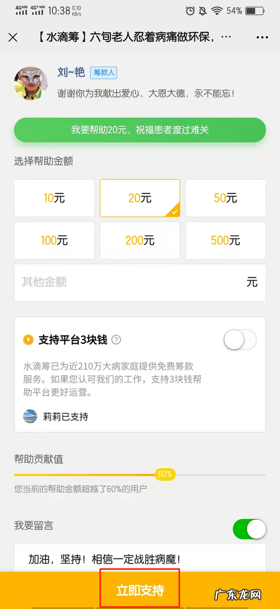 水滴筹我捐了好友知道吗