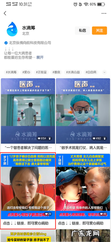 水滴筹我捐了好友知道吗