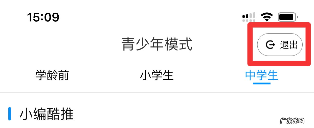 如何强制关闭酷狗青少年模式