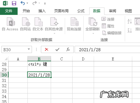 excel内日期怎么用