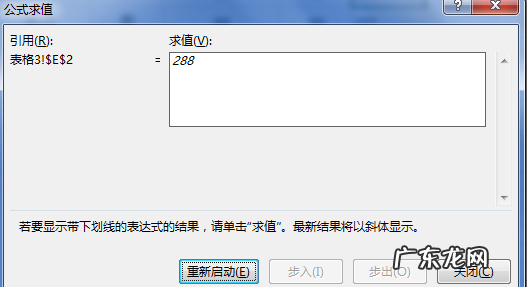 excel怎么显示计算步骤