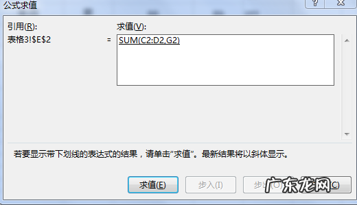 excel怎么显示计算步骤