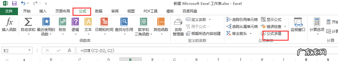 excel怎么显示计算步骤