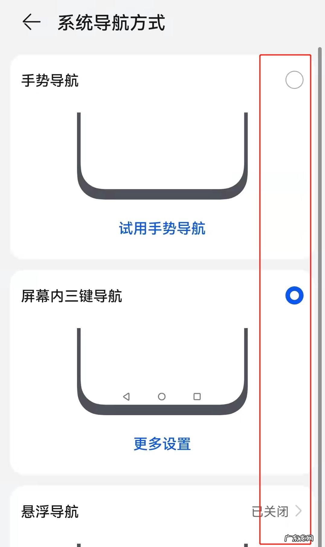 华为导航键在哪里设置?