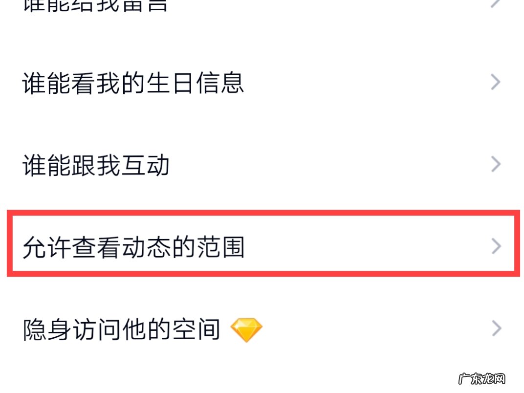qq动态怎么设置时间限制