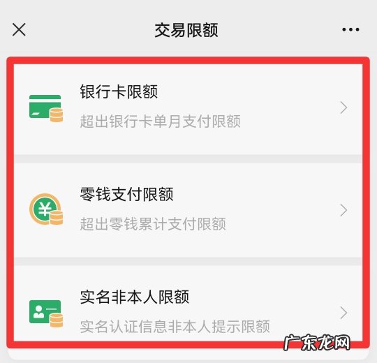 手机微信限额怎么解除