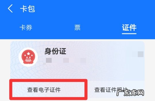 怎么用手机查身份证号码
