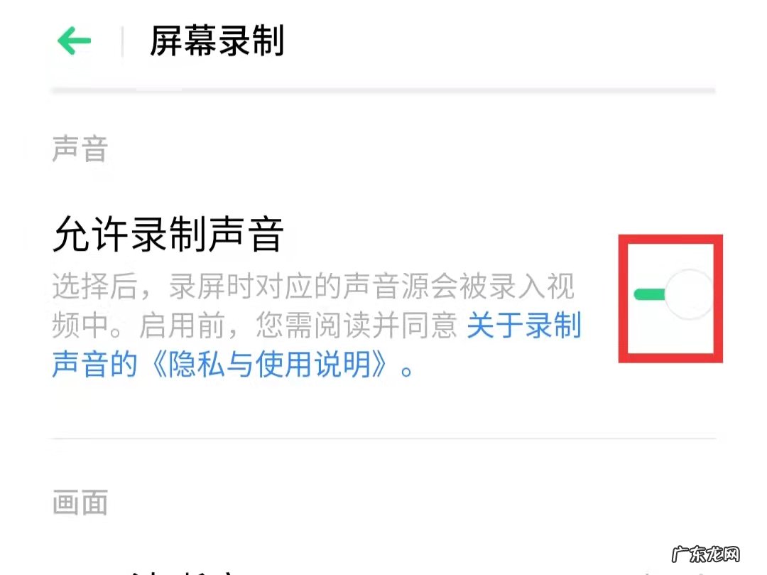 微信语音录屏怎么没有声音怎么办