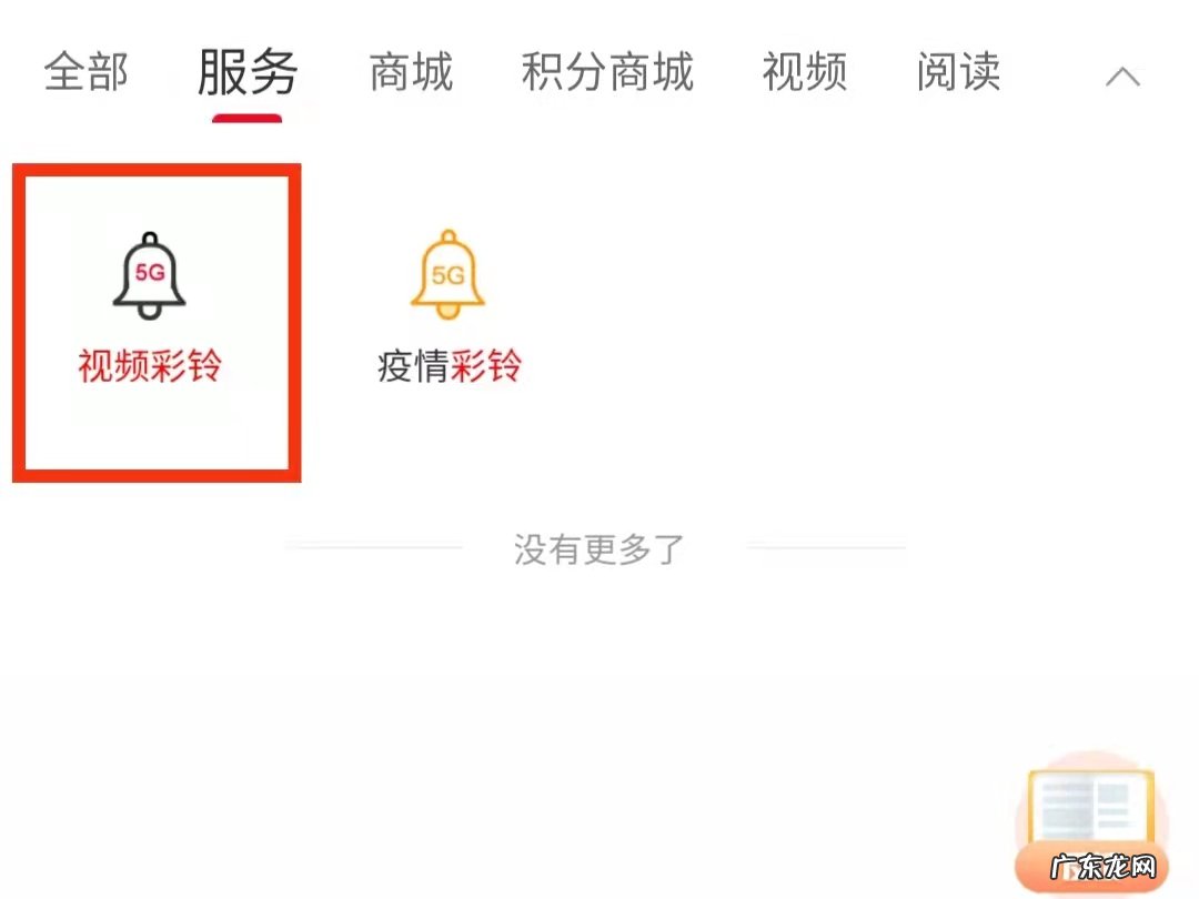 电话视频彩铃怎么设置