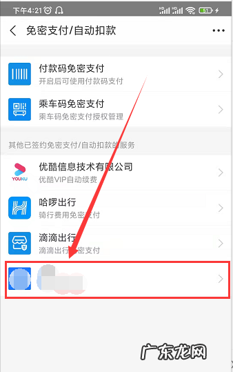 漂流伞怎么取消自动续费