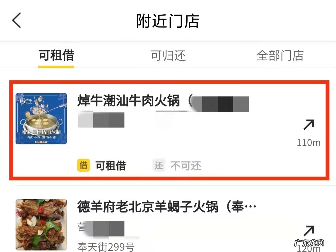 美团充电宝在哪里归还