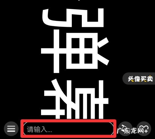 手机全屏滚动字幕怎么弄的