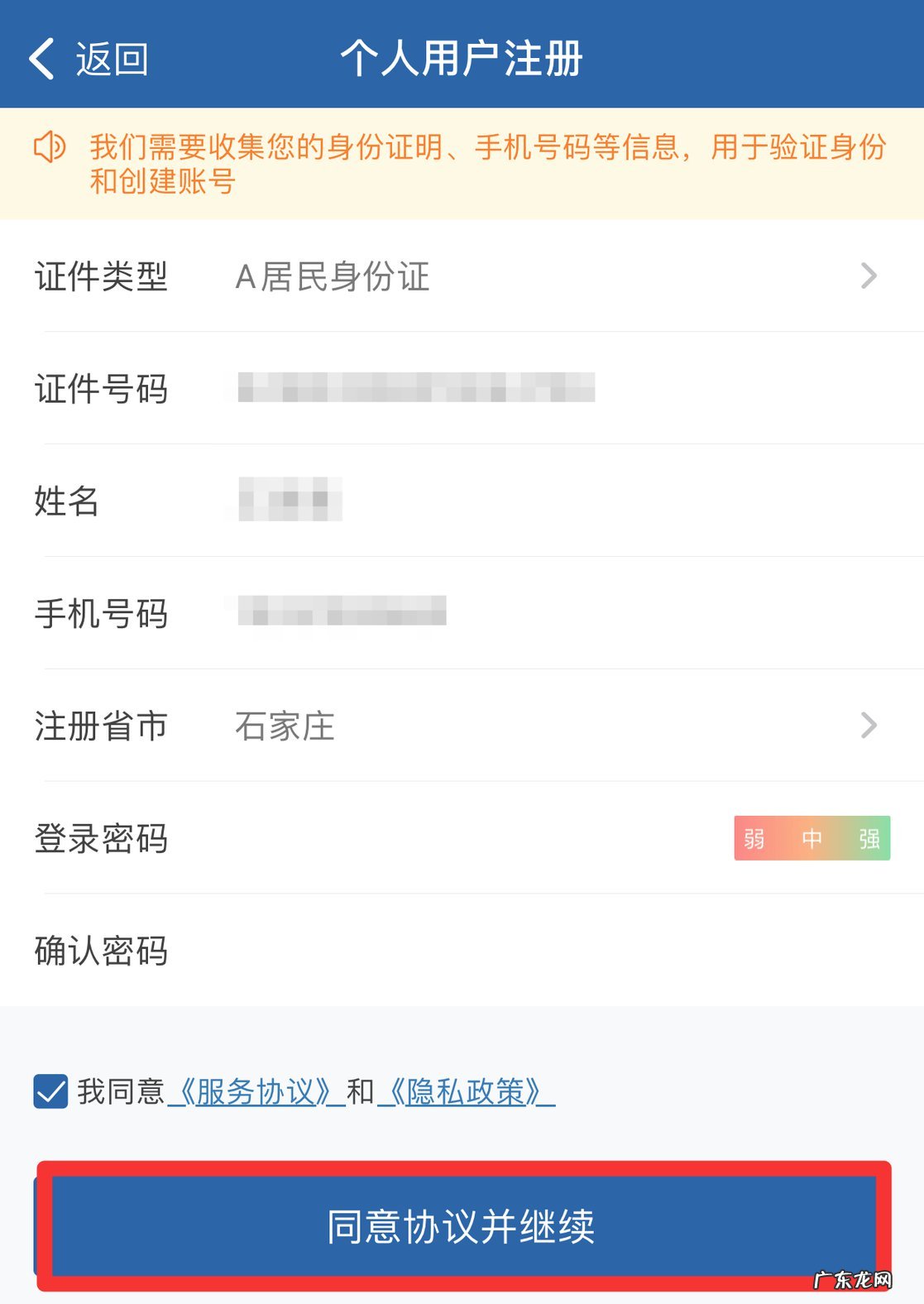 交管12123怎么注册不了