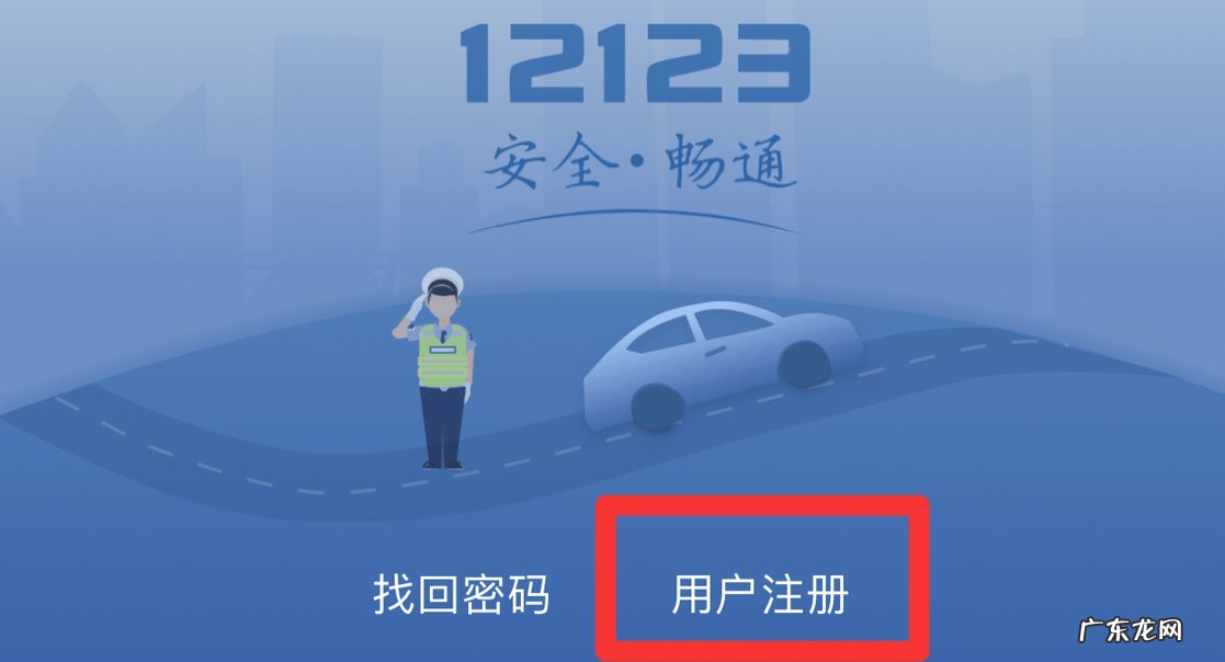 交管12123怎么注册不了