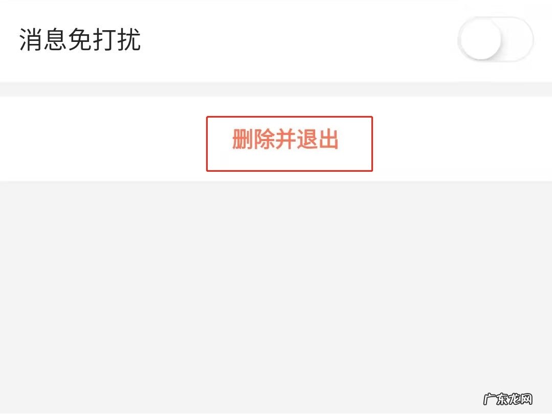 美团群聊怎么退出