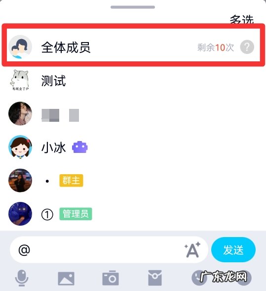 qq群如何@所有人
