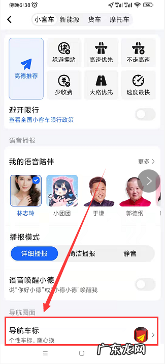 高德地图小汽车图标怎么设置