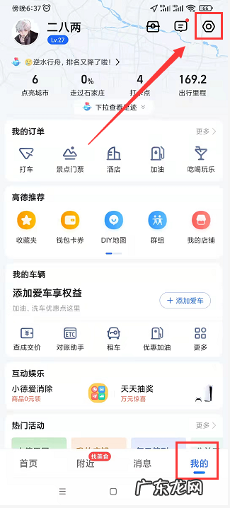 高德地图小汽车图标怎么设置