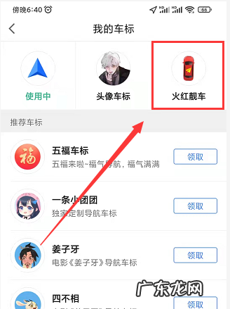 高德地图小汽车图标怎么设置