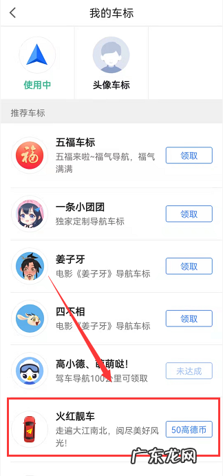 高德地图小汽车图标怎么设置