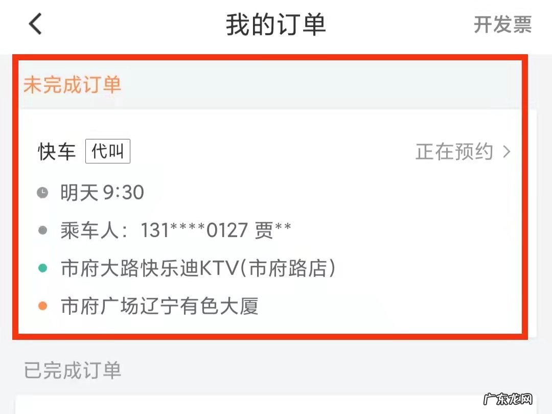滴滴预约单在哪里查看