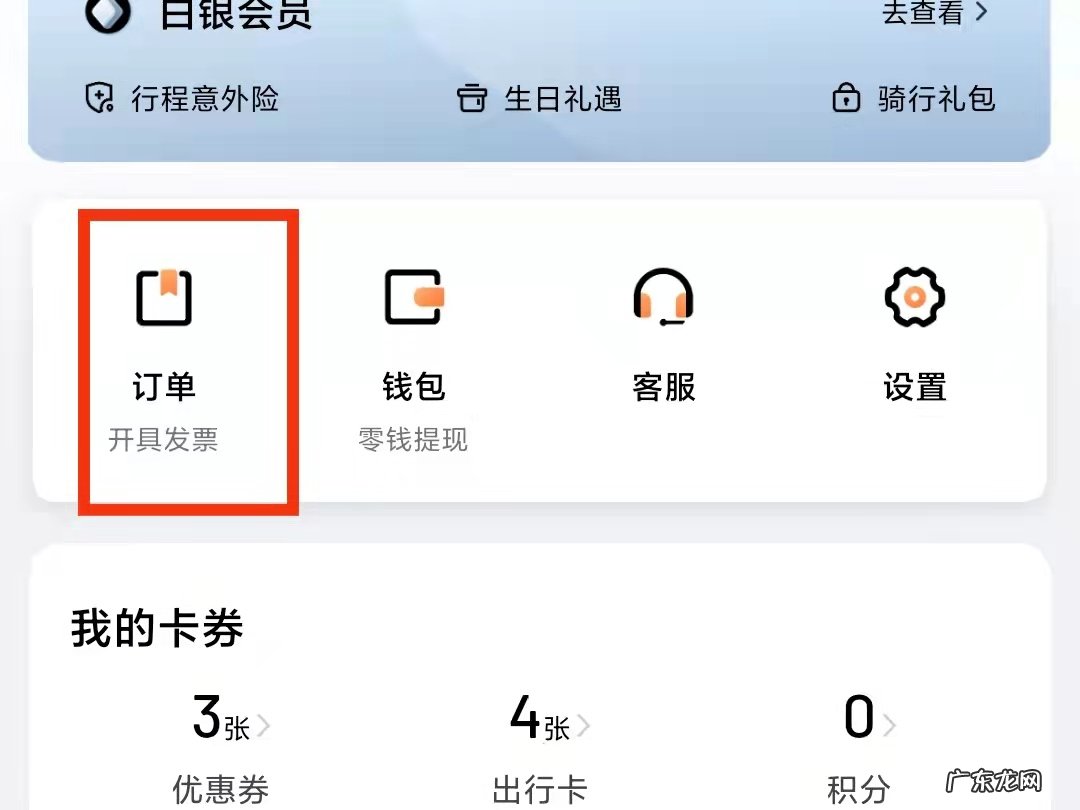 滴滴预约单在哪里查看