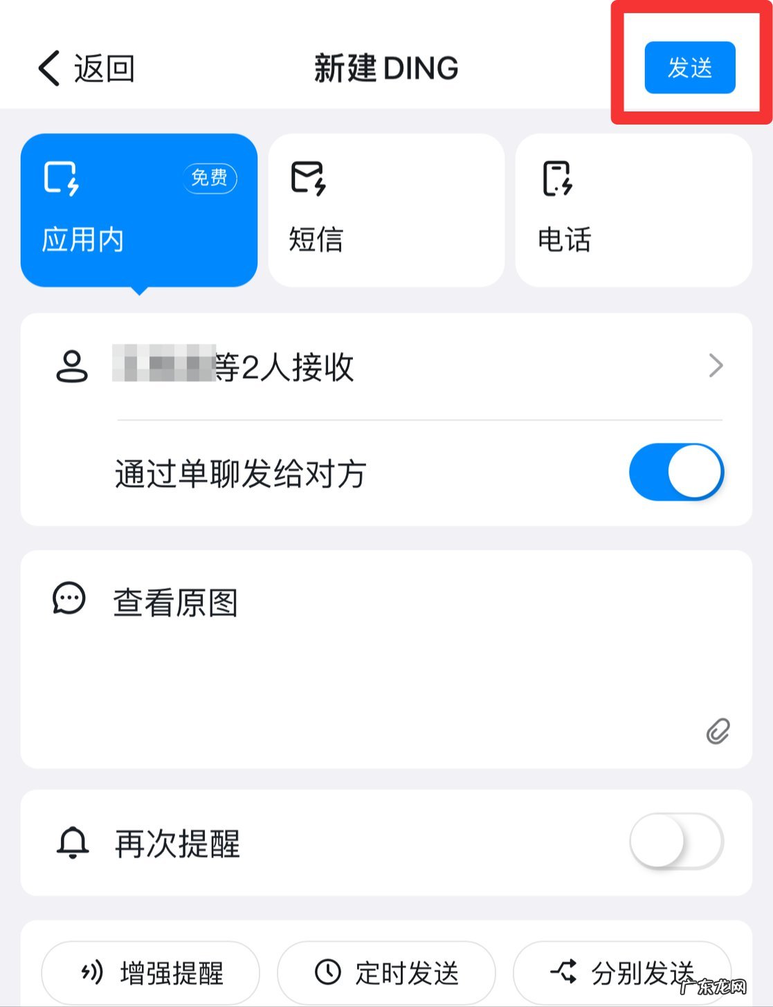 钉钉群发消息怎么发