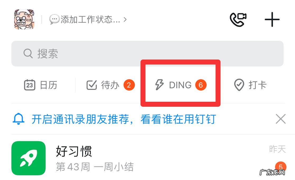 钉钉群发消息怎么发