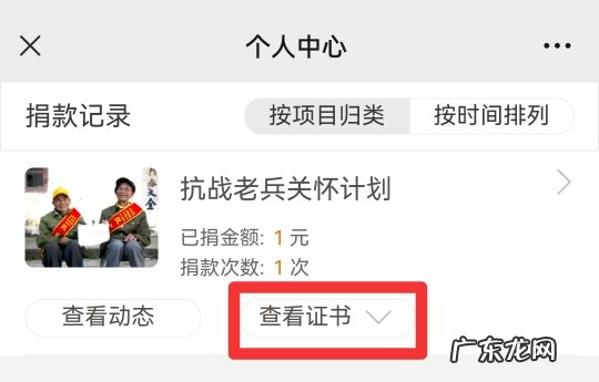 腾讯公益证书怎么找