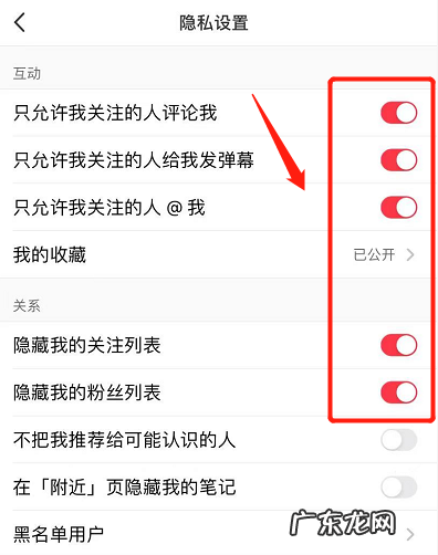 小红书隐私设置红点开是别人能看见还是看不见呀