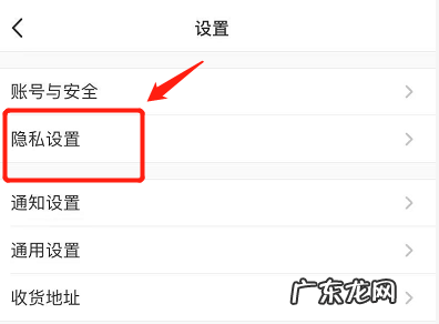 小红书隐私设置红点开是别人能看见还是看不见呀
