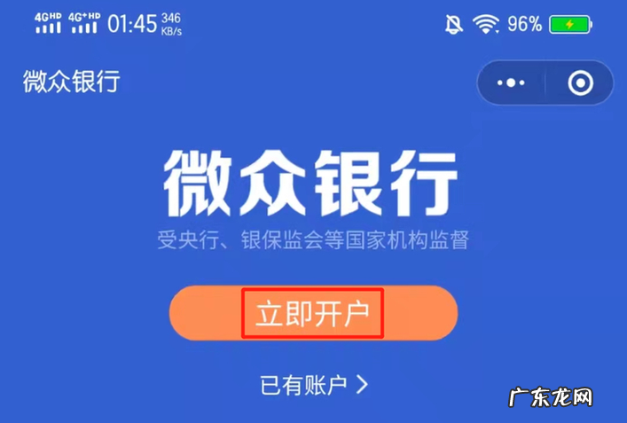 微信微众银行怎么开通