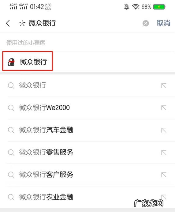 微信微众银行怎么开通