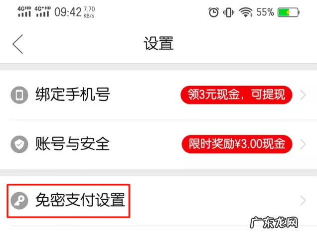 取消拼多多免密支付怎么操作