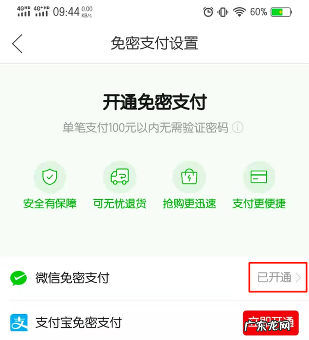 取消拼多多免密支付怎么操作