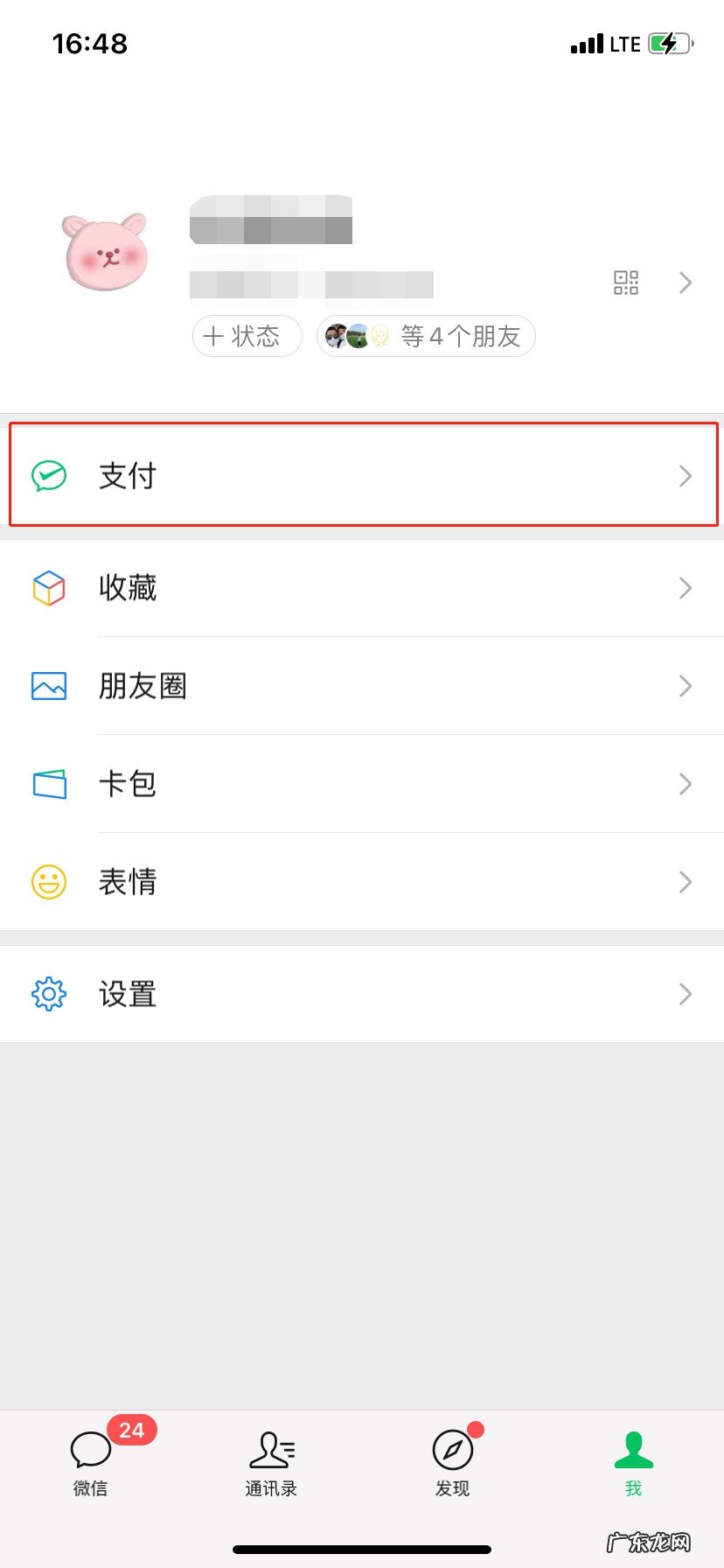 微信到账时间设置在哪里修改