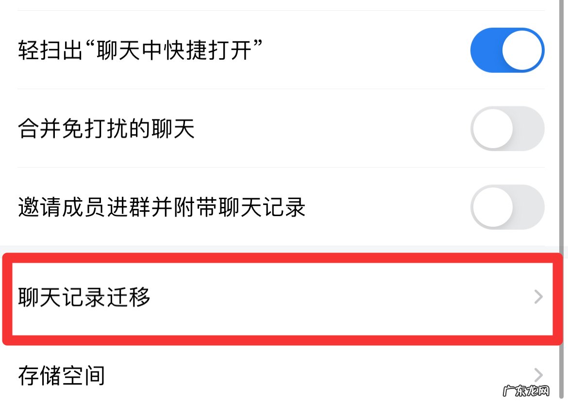 企业微信怎么取消迁移