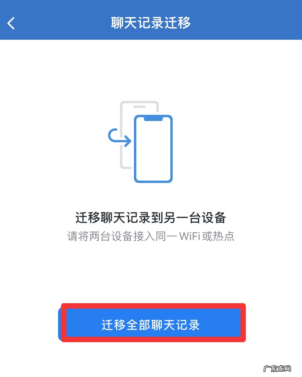 企业微信怎么取消迁移