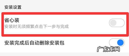 应用宝怎么自动安装应用