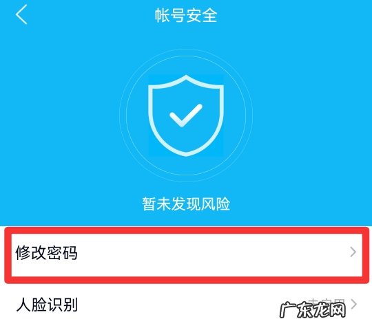qq密码怎么改新密码