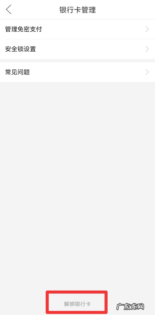 拼多多付费通怎么解绑银行卡