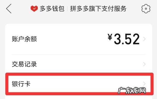 拼多多付费通怎么解绑银行卡