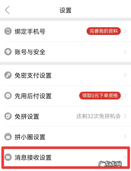 拼多多怎么取消订阅