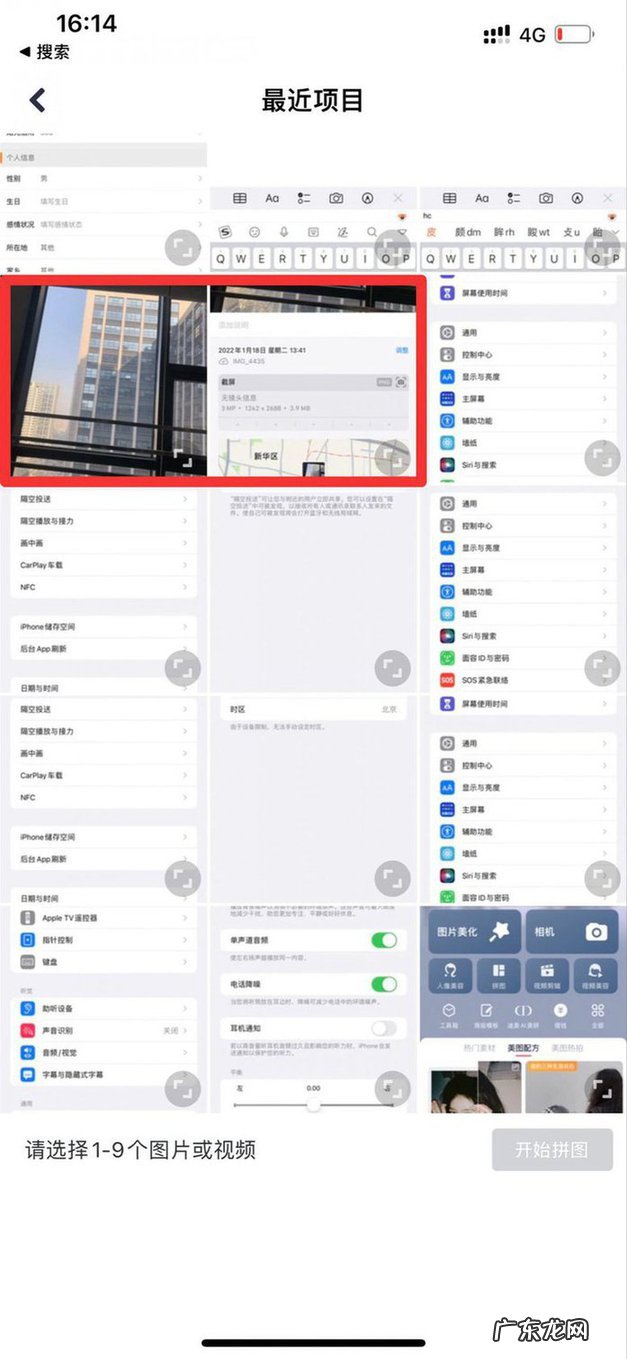 苹果手机怎么拼图在相册里