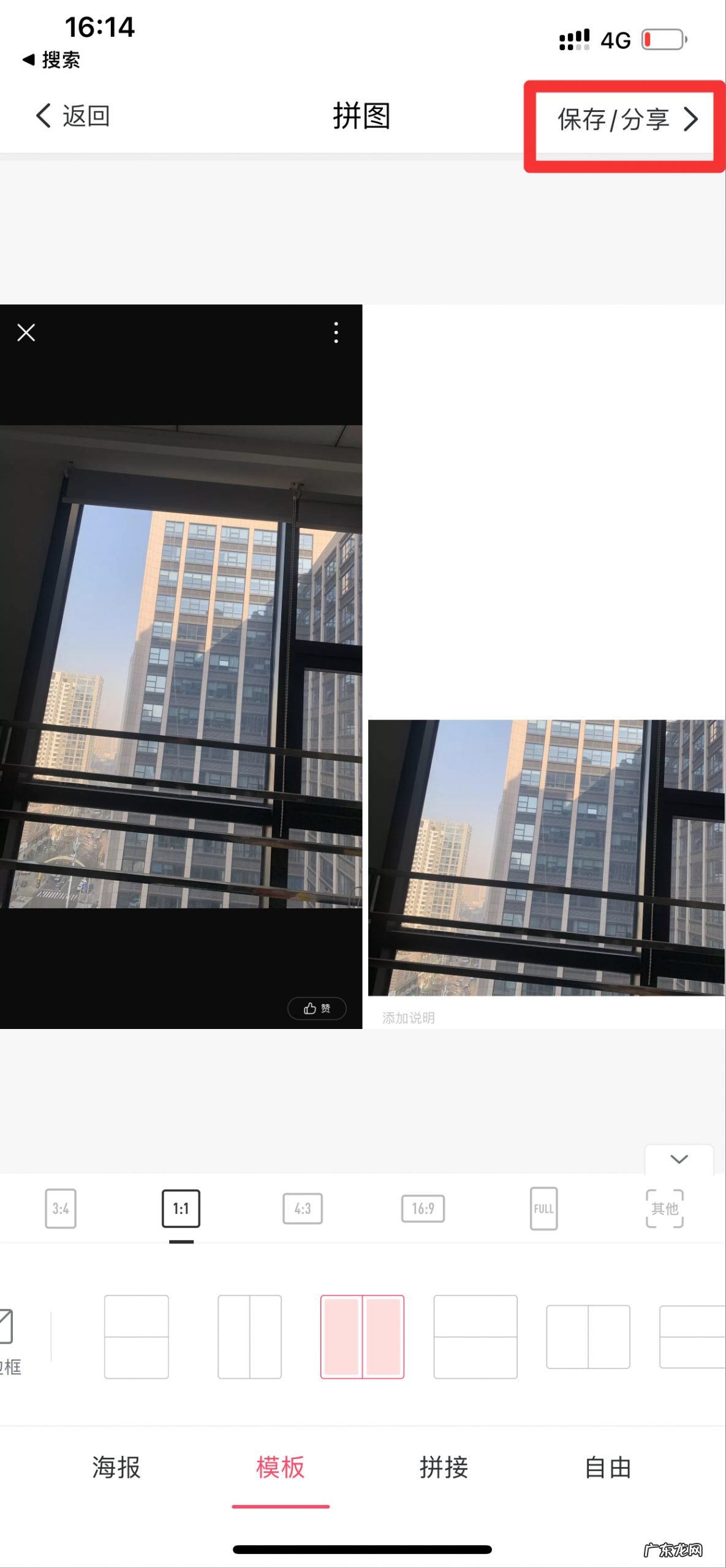 苹果手机怎么拼图在相册里