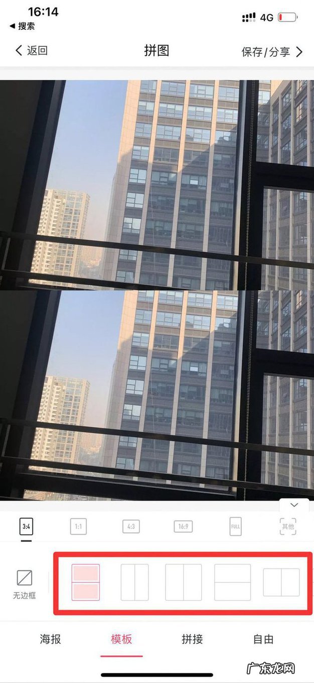 苹果手机怎么拼图在相册里