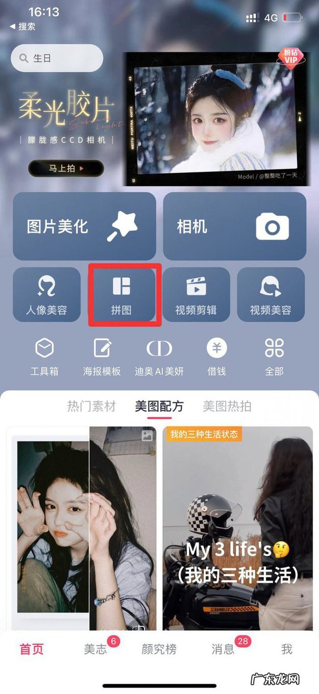 苹果手机怎么拼图在相册里